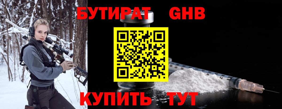 БУТИРАТ 1.4BDO  БУТИРАТ  Луховицы  Вход с VPN 