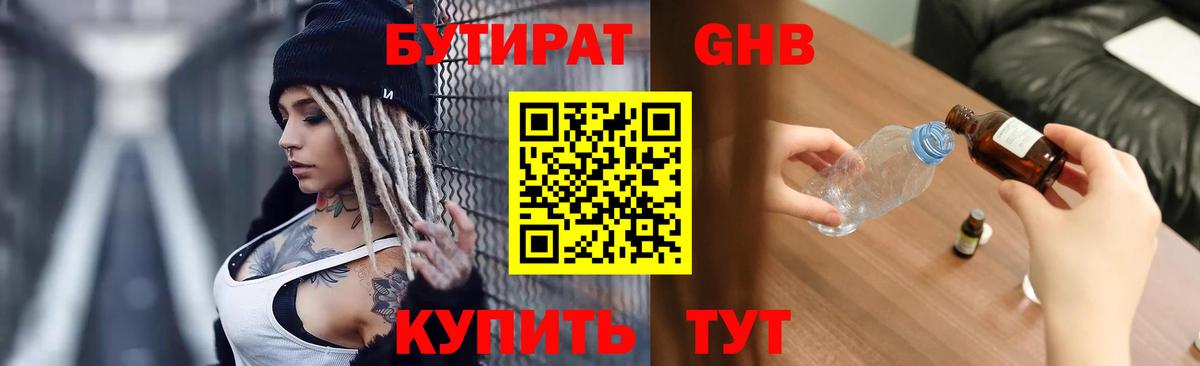 Бутират BDO 33% Луховицы