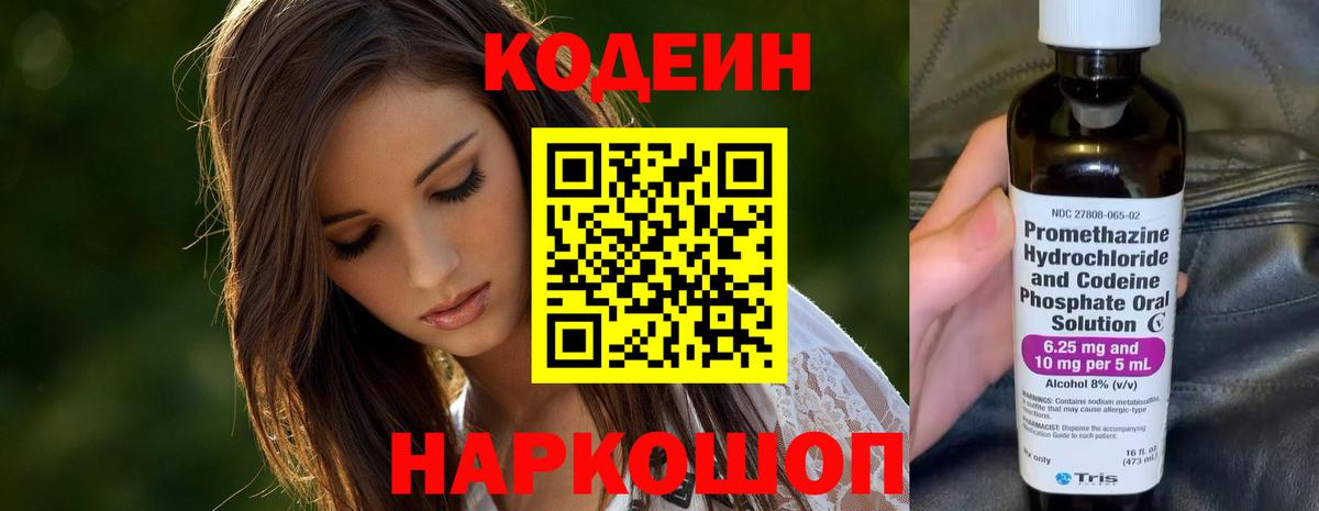 Кодеиновый сироп Lean Purple Drank  Вход с VPN  Луховицы  Кодеин Purple Drank 
