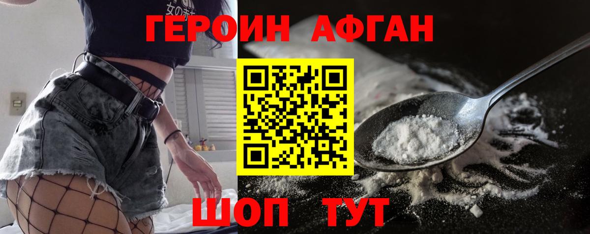ГЕРОИН Heroin Луховицы