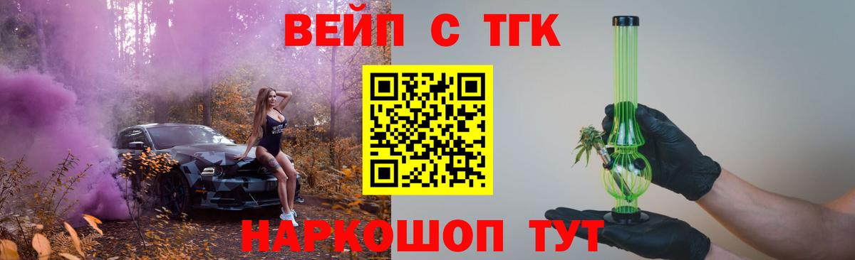 Луховицы  ТГК вейп  Вход с VPN  ТГК гашишное масло 